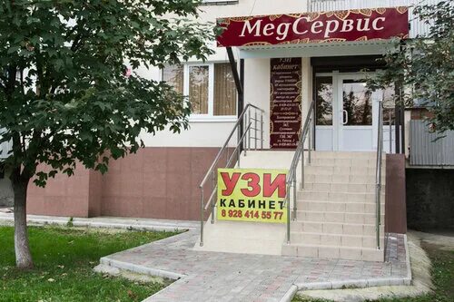 Мед сервис пролетарская ул 447 фото Med Servis - medical center, clinic, Maykop - reviews and photos - Yandex.Maps