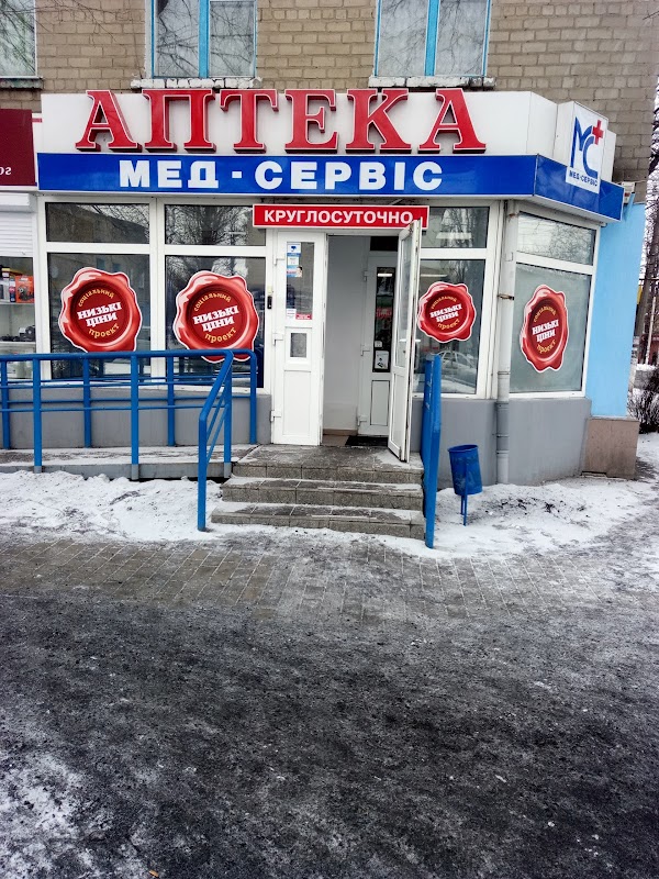 Мед сервис ул гоголя 2 фото Мед-Сервис, +380 56 367 4672, вулиця Пушкіна, 2, Терновка, Днепропетровская обла
