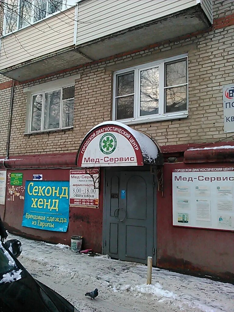 Мед сервис ул гоголя 2 фото Панорама: Мед-Сервис, диагностический центр, ул. Карла Маркса, 57, Подольск - Ян