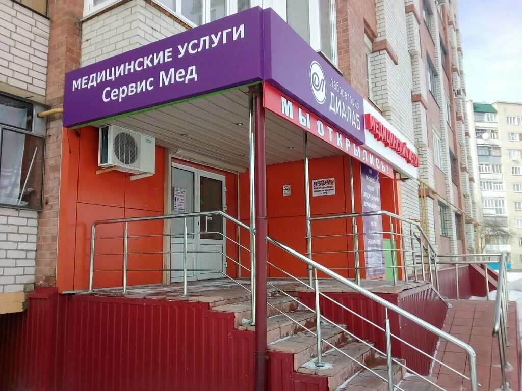 Мед сервис ул гоголя 2 фото Сервис Мед, медцентр, клиника, ул. Фридриха Энгельса, 15, корп. 4, Саранск - Янд
