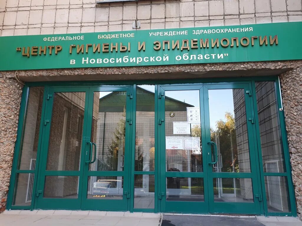 Мед сэс ул ленина 45 красногорск фото Панорама: ФБУЗ центр гигиены и эпидемиологии в Новосибирской области, санитарно-