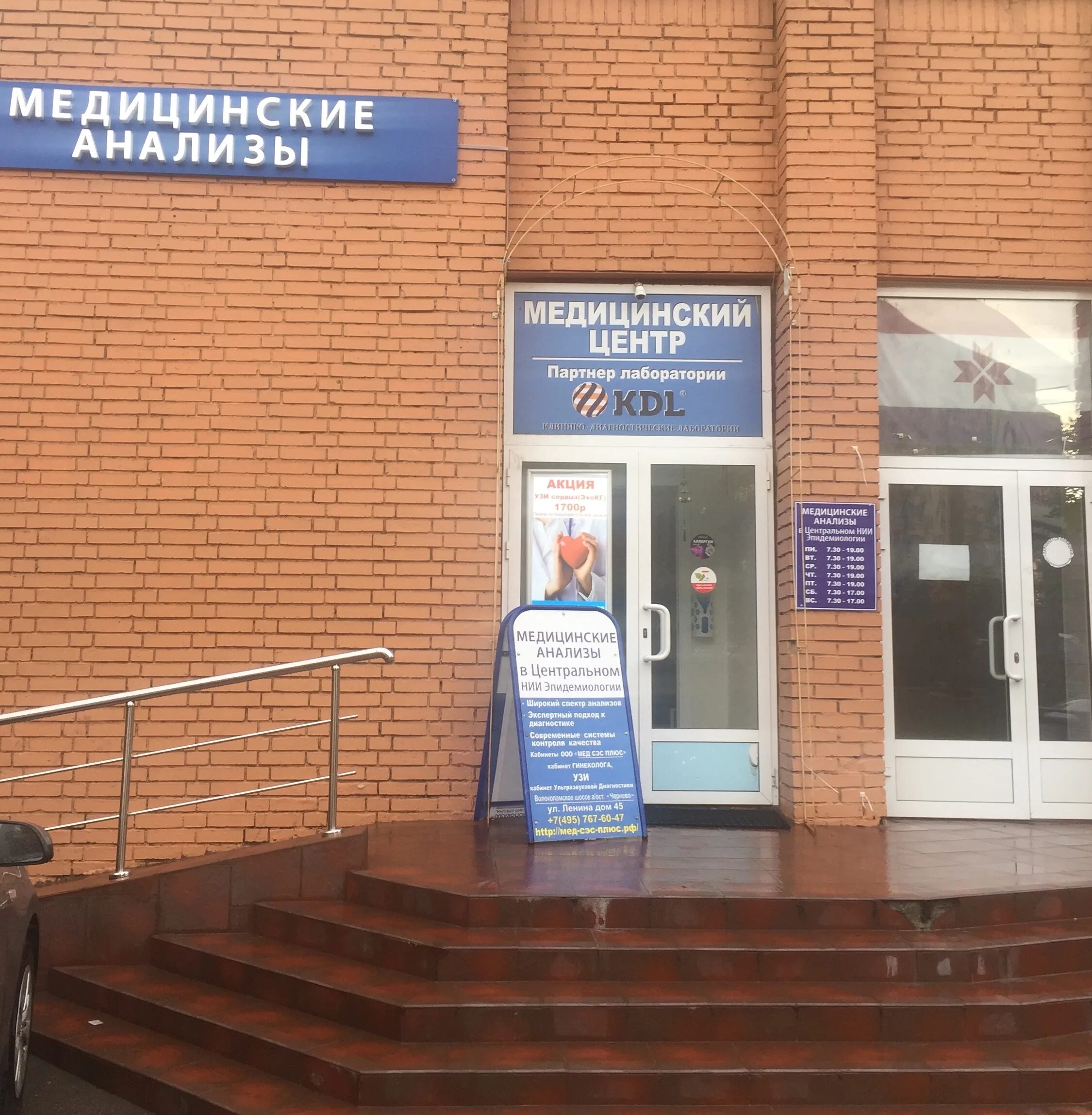 Мед сэс ул ленина 45 красногорск фото Мед СЭС + - запись к врачу в медцентр по адресу Московская область, Красногорск,
