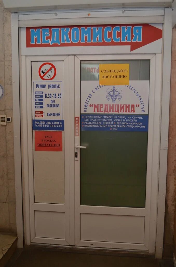 Мед сэс ул ленина 45 красногорск фото Медицина, медцентр, клиника, ул. Ленина, 45, Орёл - Яндекс Карты