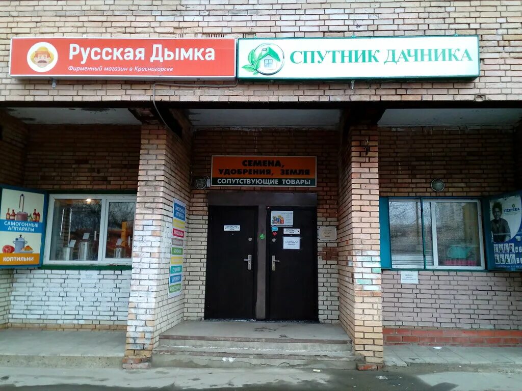 Мед сэс ул ленина 45 красногорск фото Russkaya Dymka, homemade equipment, Krasnogorsk, Lenina Street, 45 - Yandex Maps