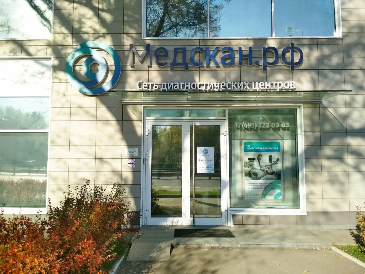 Мед скан ул льва толстого 9а фото Панорама: Медскан, диагностический центр, Нижегородская ул., 83, стр. 1, Москва,