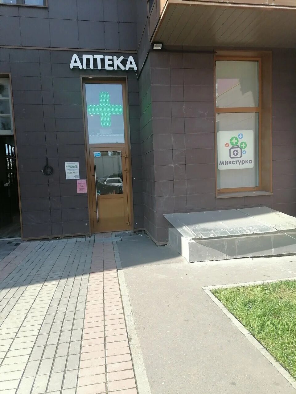Мед сколковская ул 3б фото Фото: Микстурка, аптека, Сколковская ул., 3А, Одинцово - Яндекс Карты
