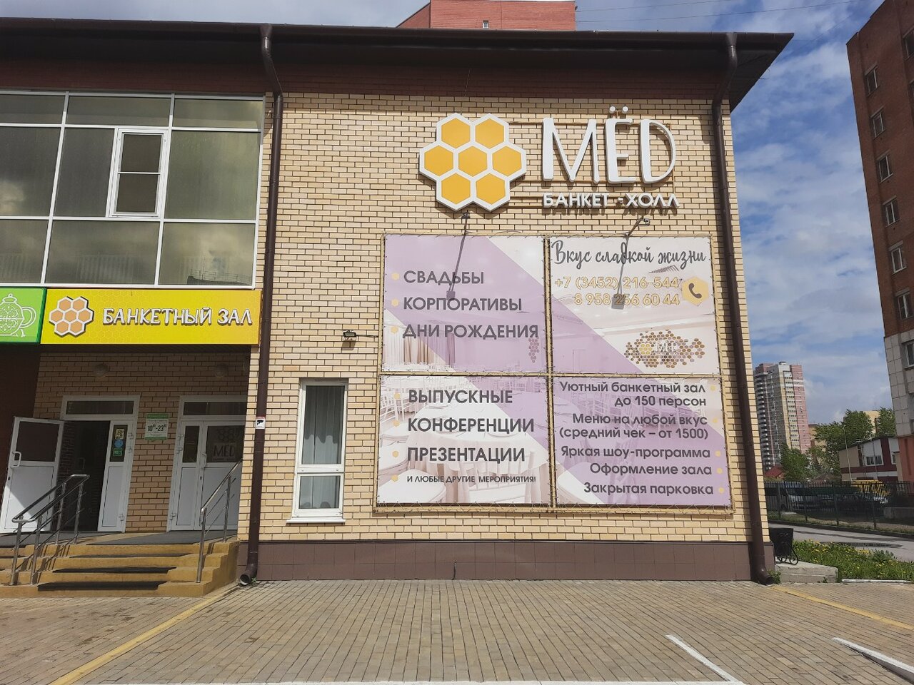 Меd солнечный пр 3а фото Фото: Мёd, банкетный зал, Солнечный пр., 3А, Тюмень - Яндекс Карты