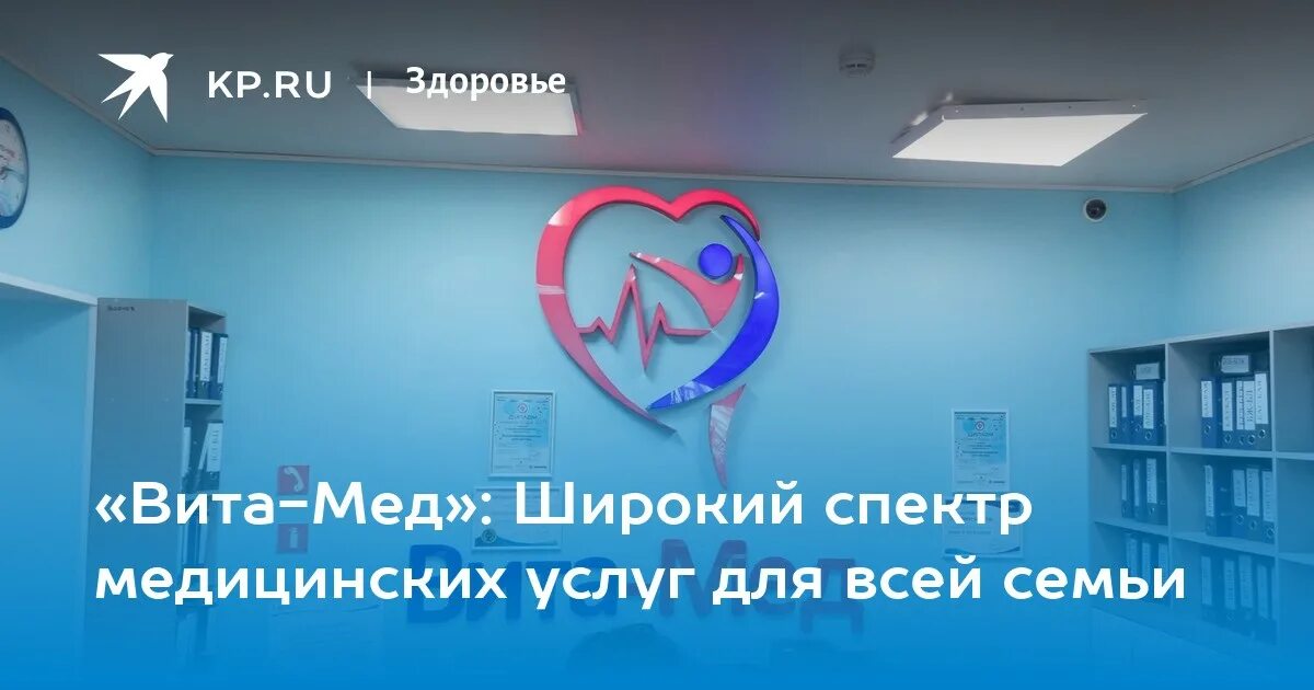 Мед спектр 5в микрорайон азмр фото Вита-Мед": Широкий спектр медицинских услуг для всей семьи - KP.RU