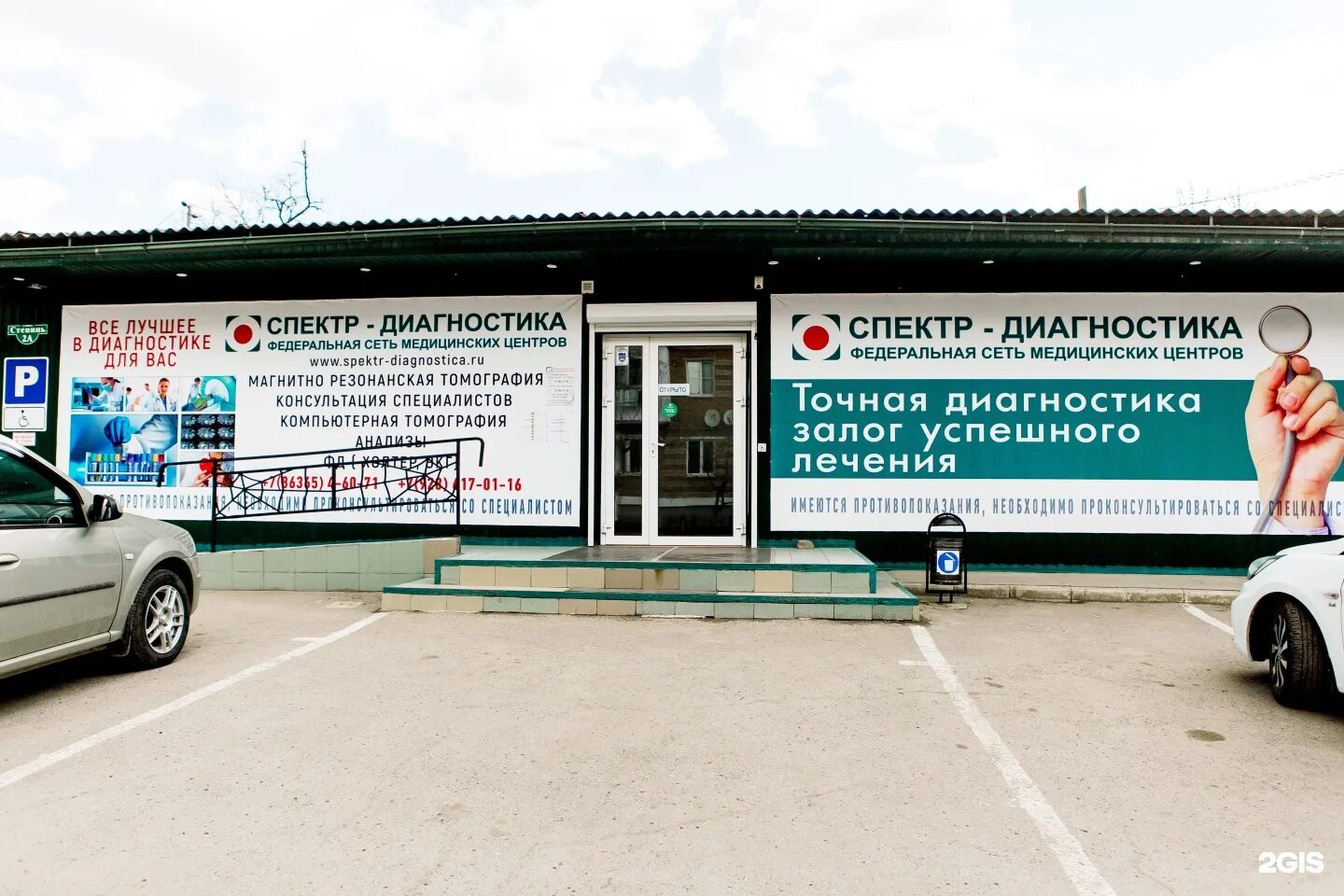 Мед спектр 5в микрорайон азмр фото Спектр-диагностика, медицинский центр, улица Степинь, 2а, Каменск-Шахтинский - 2