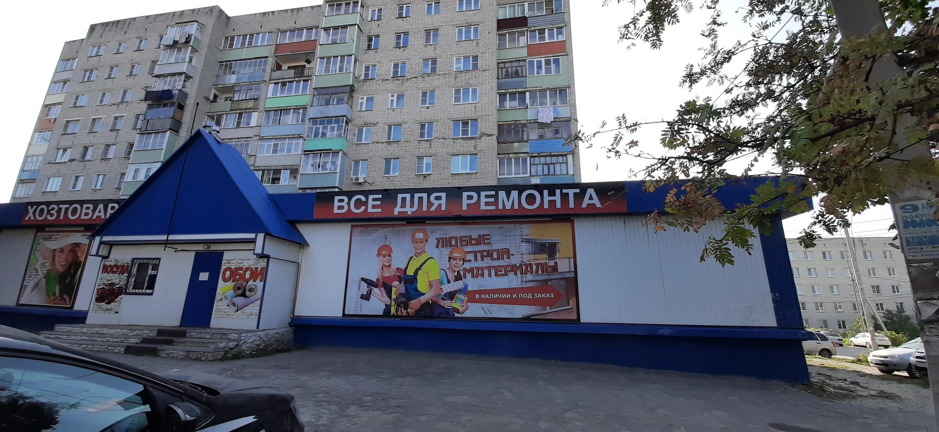 Мед спектр скопин микрорайон азмр 5в фото Все для ремонта, строительный магазин, 19, микрорайон АЗМР, Скопин - Яндекс Карт
