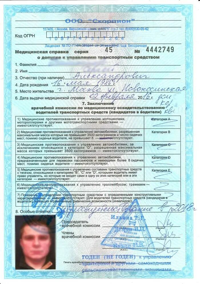 Мед справка фото Новое и изменения в медосвидетельствовании водителей с 1 марта 2022 года Юрист З
