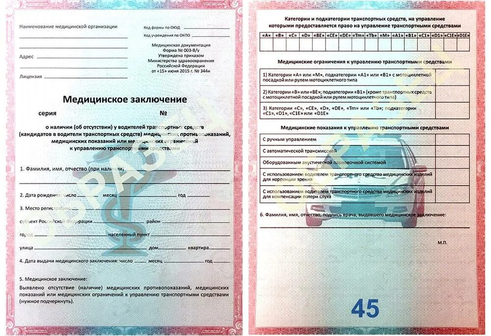 Мед справка фото Автошкола нужна медкомиссия