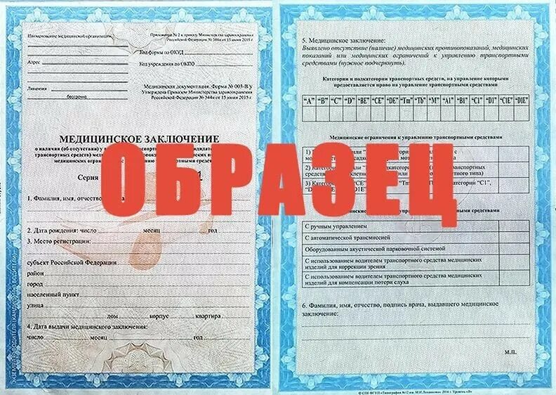 Мед справка фото Медицинская справка водителей на права для ГИБДД в 2023 году Юрис Прайд