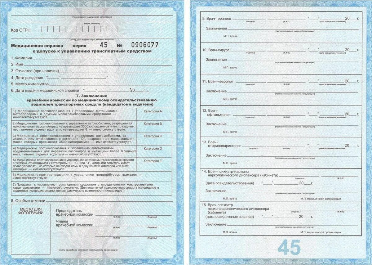 Мед справка фото Справка в ГИБДД / ГАИ 003-В/У Люберцы получить за 1 час в клинике KRH Medical