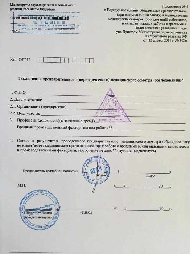 Мед справка какие фото Где проходить профосмотр