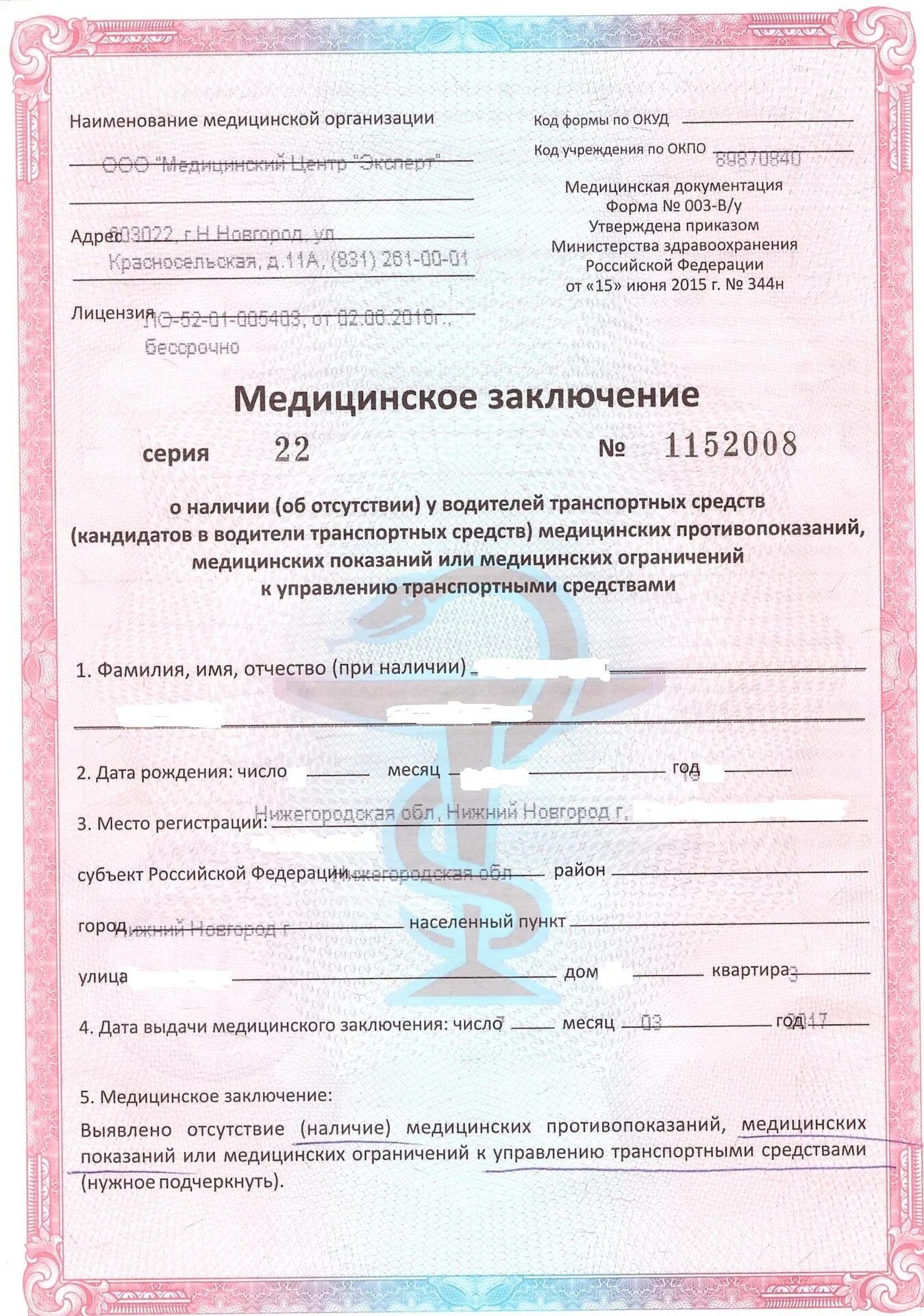 Мед справка какие фото Возврат в/у после лишения по ст.12.26 КоАП РФ в 2017 году. - Москвич 2140, 1,5 л
