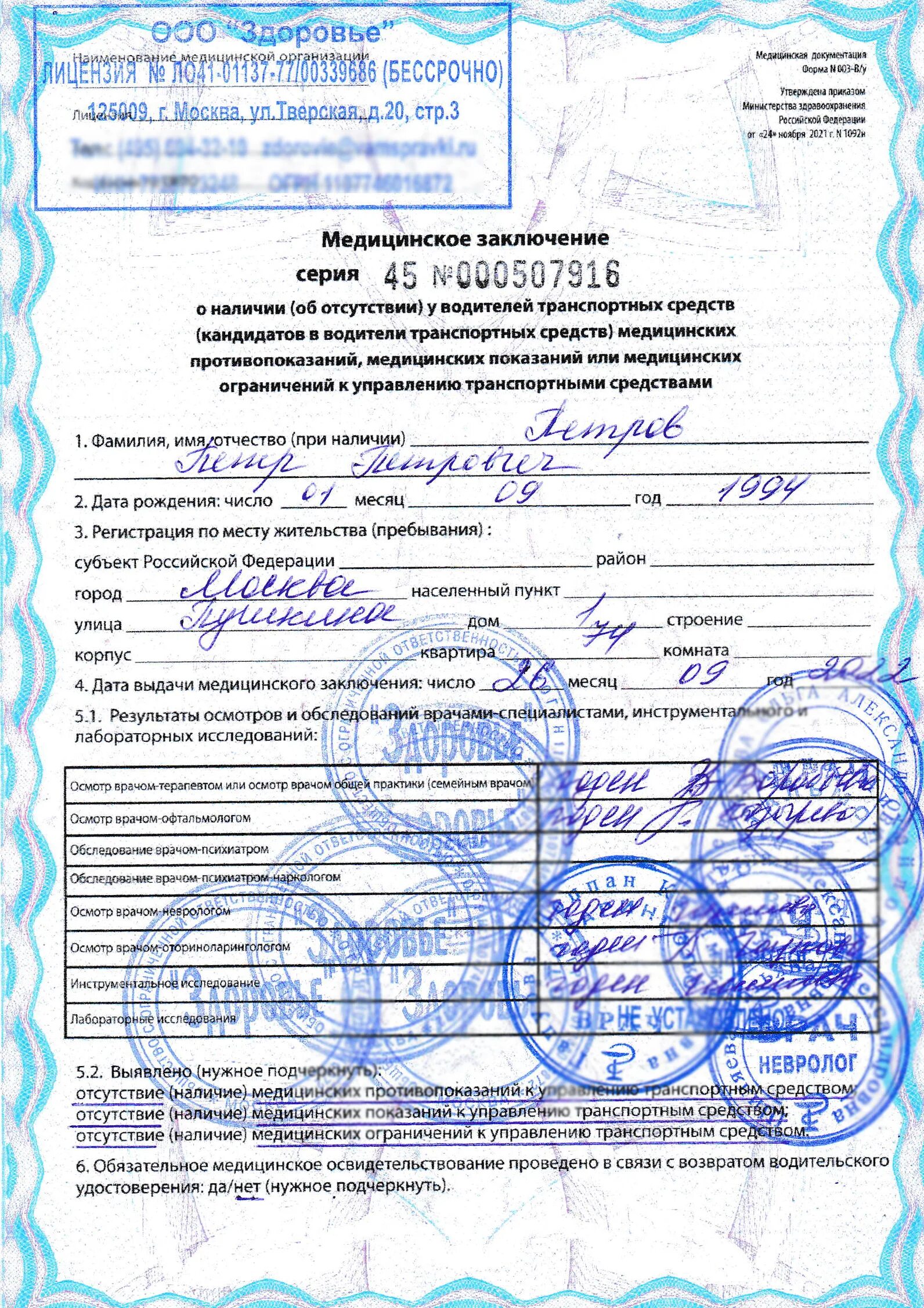 Мед справка какие фото Водительская медицинская справка ГИБДД при оформлении на работу водителем в 2023