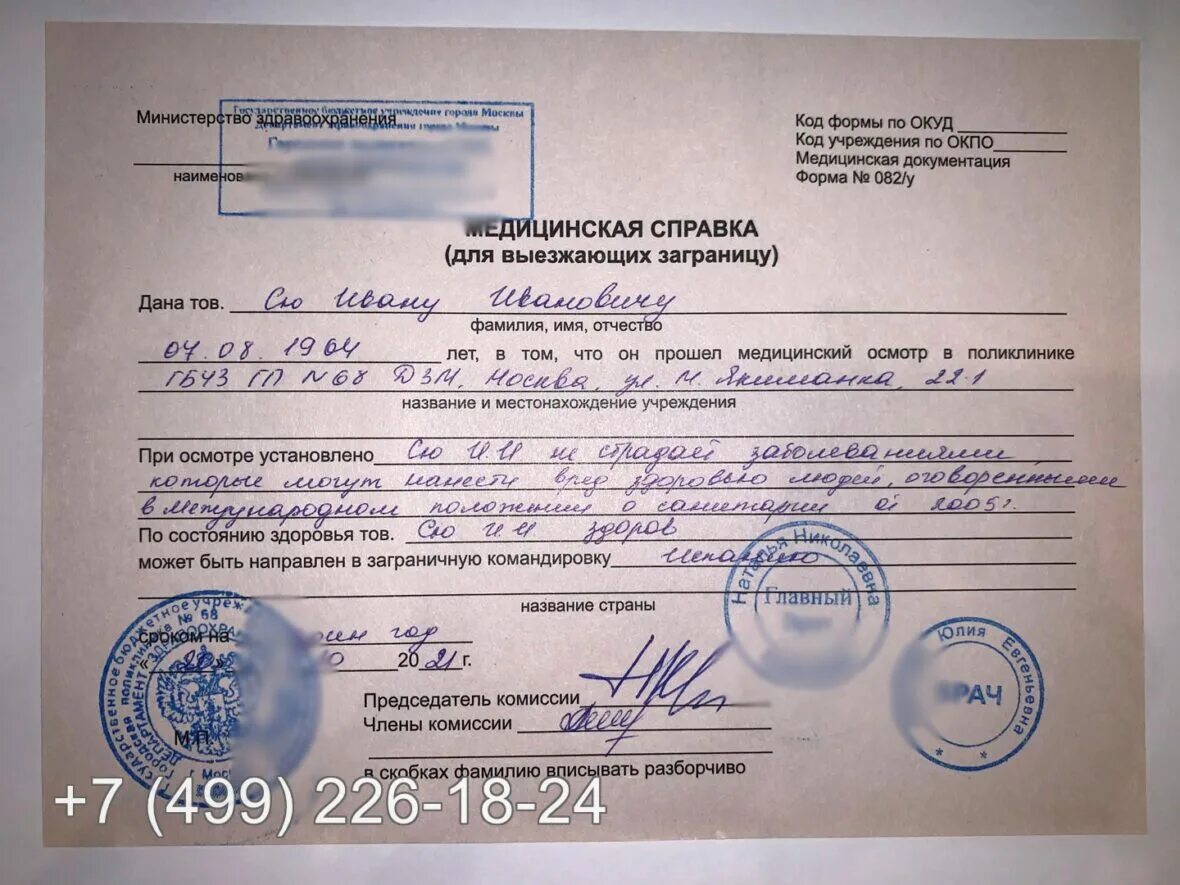 Мед справка какие фото Cправка 082у перед выездом за границу: как выглядит
