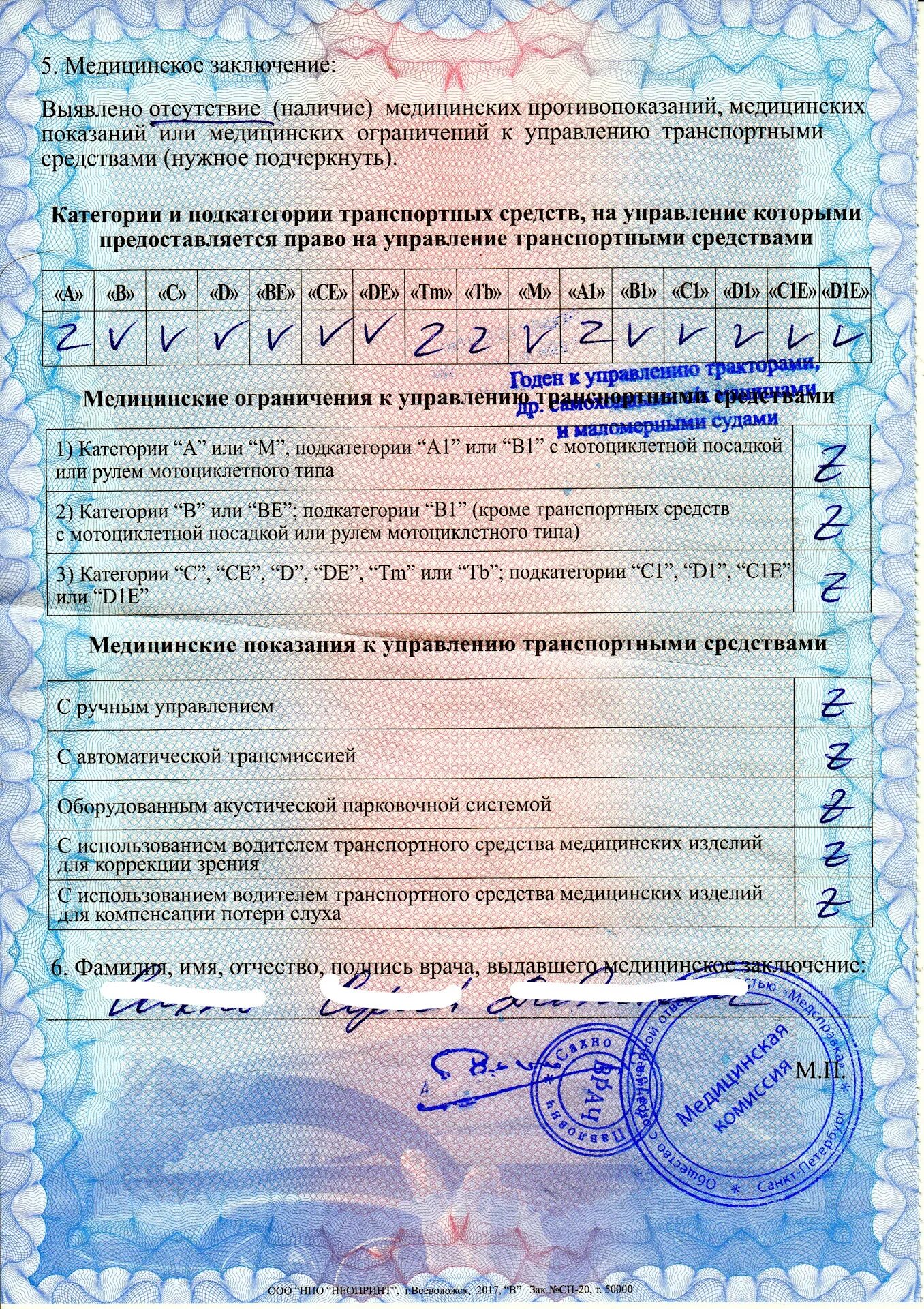 Мед справка какие фото Медицинская Справка - Land Rover Freelander 2, 2,2 л, 2013 года налоги и пошлины