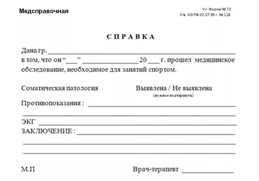 Мед справка какие фото Документы для спортивной секции: найдено 82 изображений