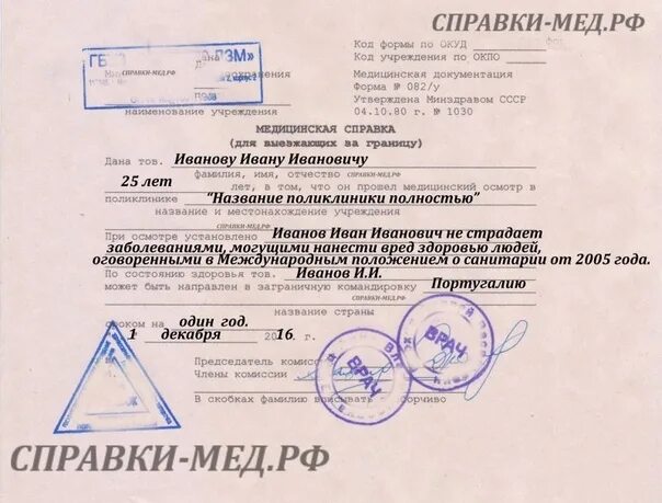 Мед справка какие фото СТУДЕНЧЕСКАЯ ВИЗА и ВНЖ ВКонтакте