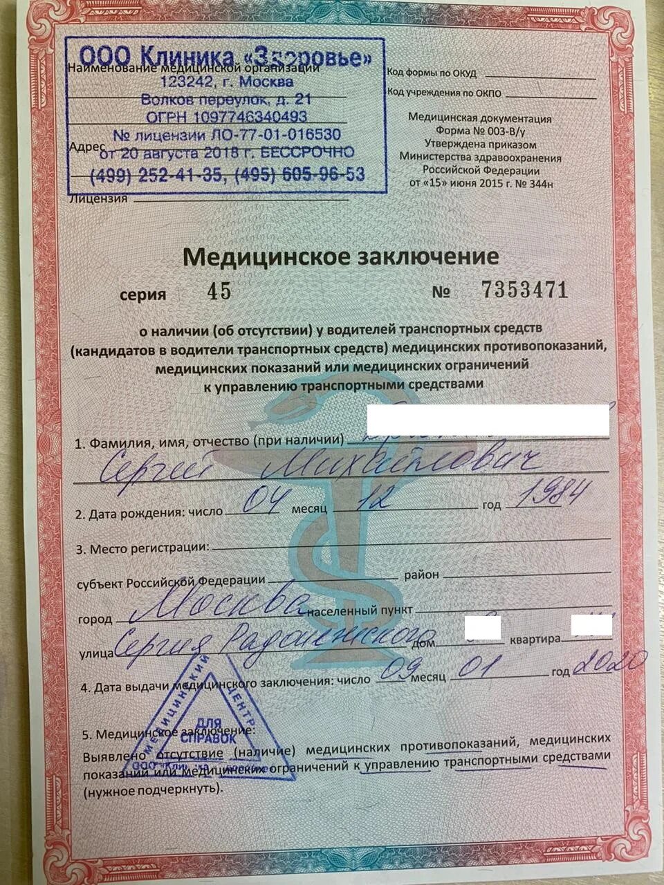 Мед справка водительская 2024 фото Самый быстрый и надежный способ получить права. Медицинская водительская справка