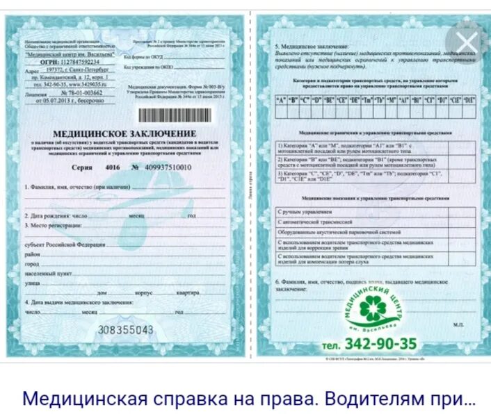 Мед справка водительская 2024 фото Ответы Mail.ru: Сделала мед справку на права, мне отказали в сдаче гаи, сказали,