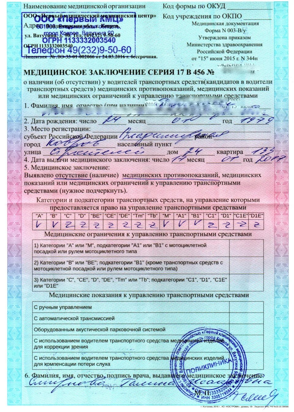 Мед справка водительская 2024 фото Медицинскую справку получил - Nissan X-Trail II (t31), 2 л, 2012 года наблюдение