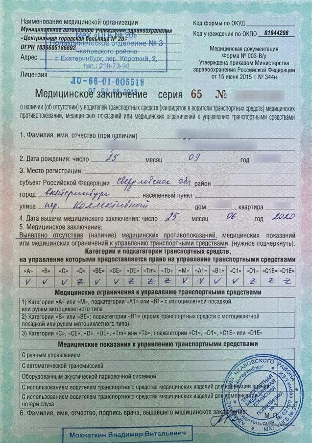 Мед справка водительская 2024 фото Как проходить медицинскую комиссию на водительские права Юрист Профи
