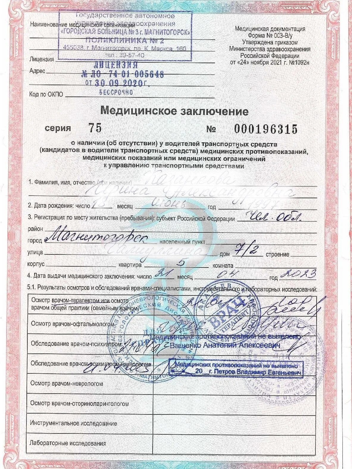 Мед справка водительская 2024 фото Водительская справка для получения прав и обучения в автошколе