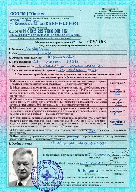 Мед справка водительская фото Ответы Mail.ru: Нужна ли гербовая печать на медицинской справке на выдачу водите