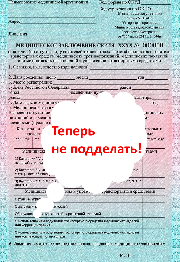 Мед справка водительская фото Серьезно подорожает услуга получения медицинских справок для водителей Хорошие Н