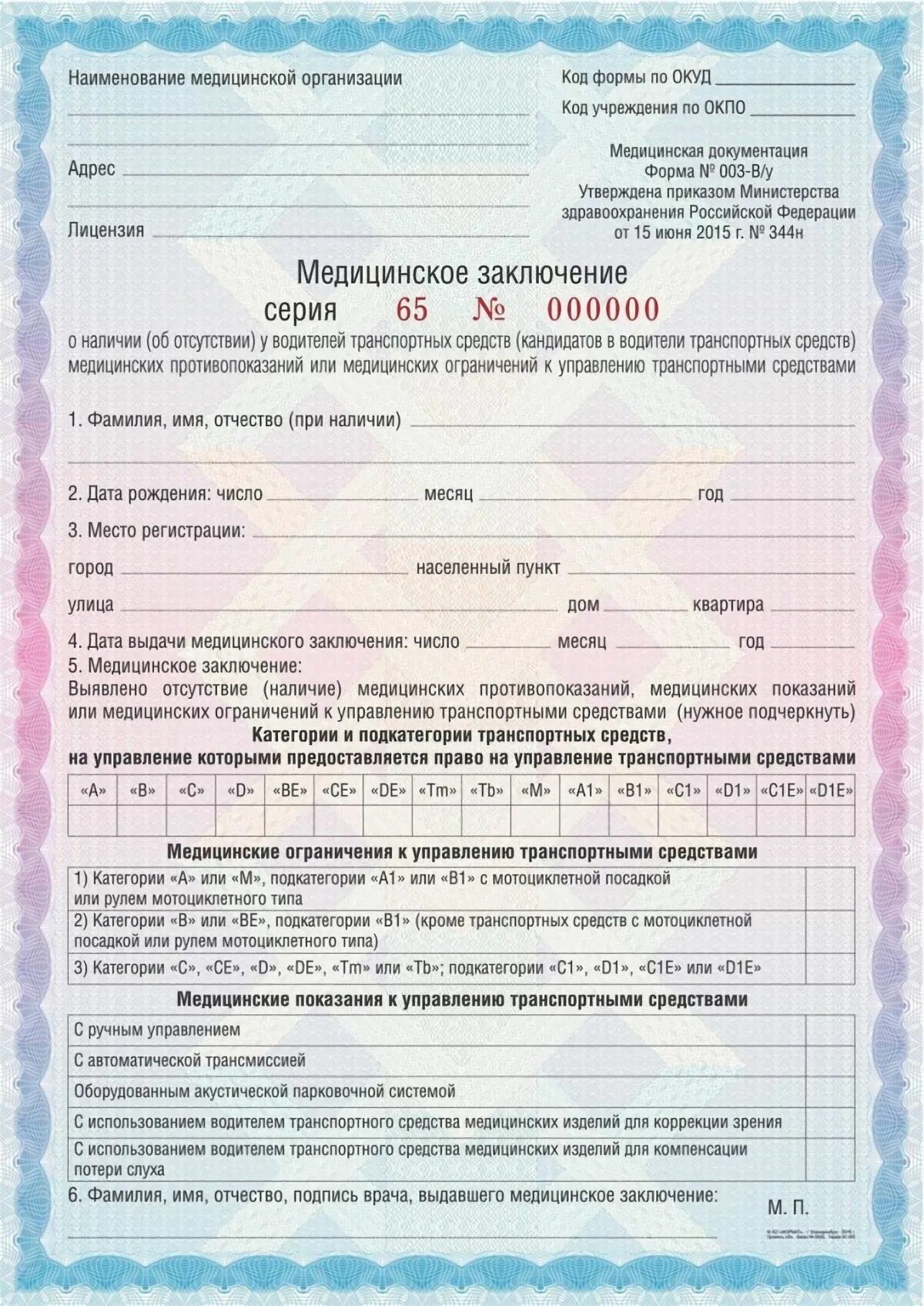 Мед справка водительская фото Медицинская справка для автошколы: где и как ее можно получить, каких врачей нео