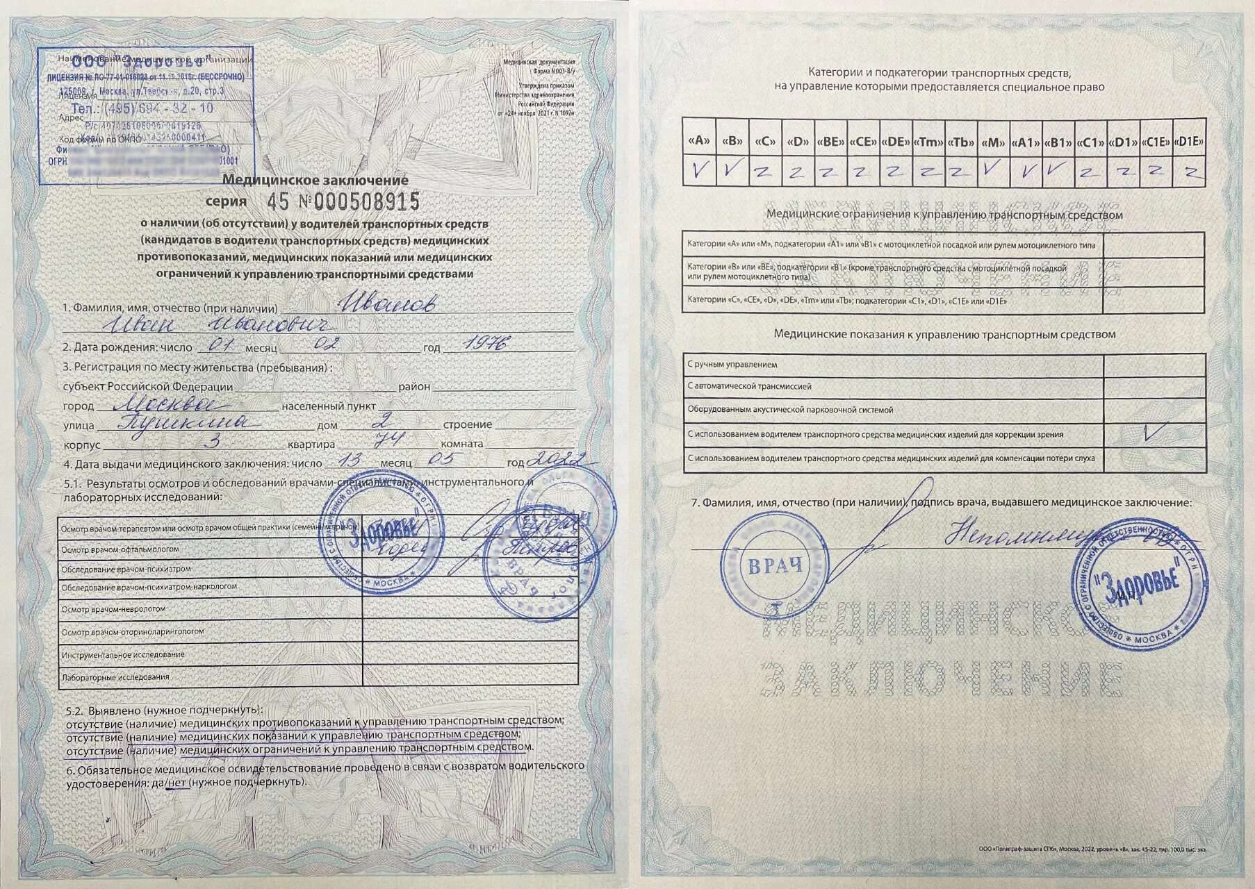 Мед справка водительская фото Оформить справку ГИБДД в Москве - получить медсправку для прав недорого