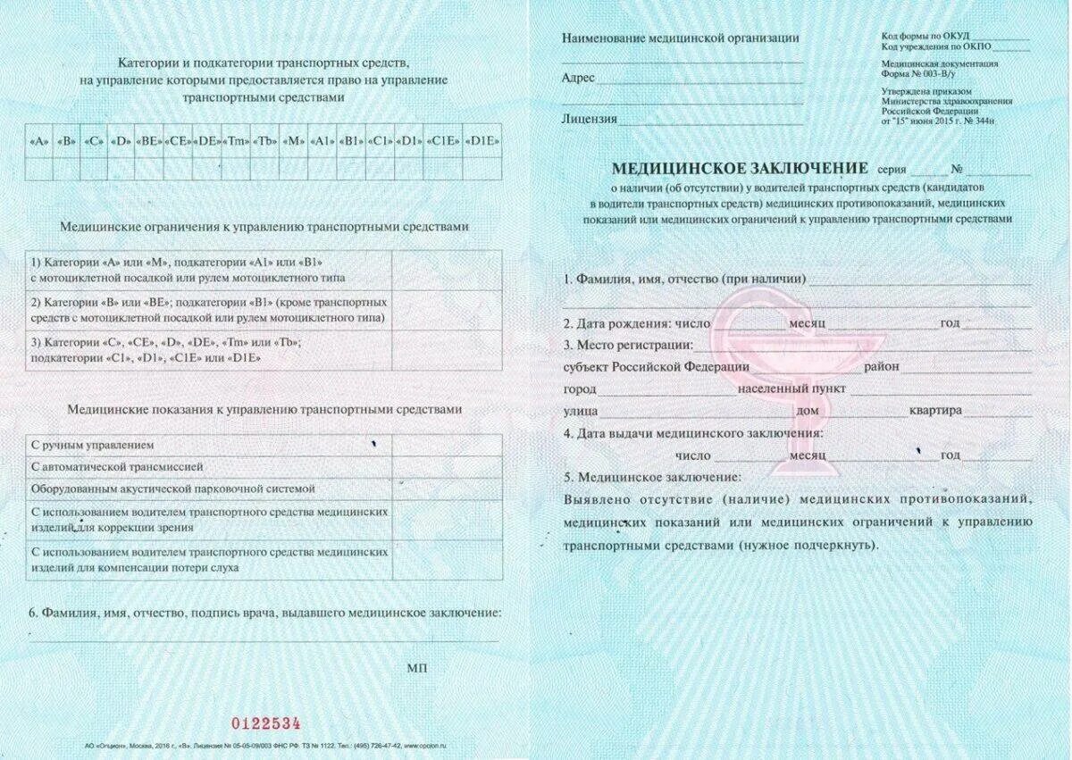 Мед справка водительская фото нужно Как проходит медкомиссия на права, сколько действует водительская справка и скол