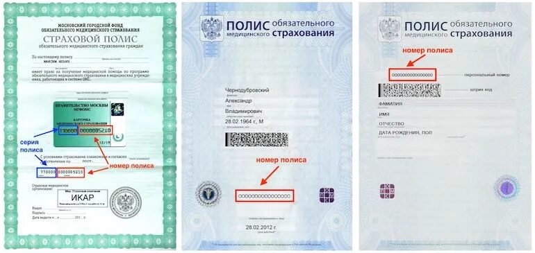 Мед страховка дубай фото Как выглядит полис ОМС и как узнать его номер Правда