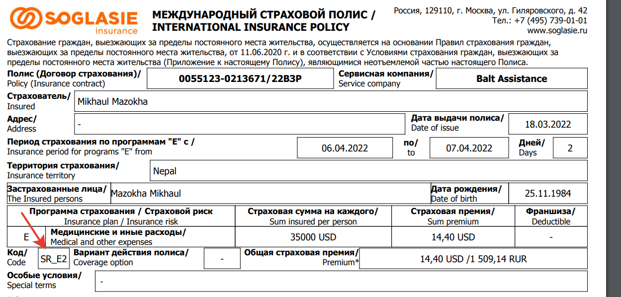 Мед страховка дубай фото Страховка для треккинга в Непале и других странах. Рекомендации. Страховка с эва