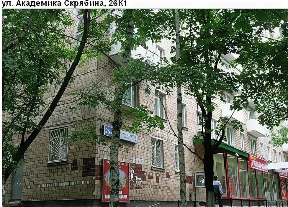 Мед тандем ул академика скрябина 6 фото Дома Москвы, пятиэтажек, хрущевок. Снос и реконструкция домов по улицам. Описани