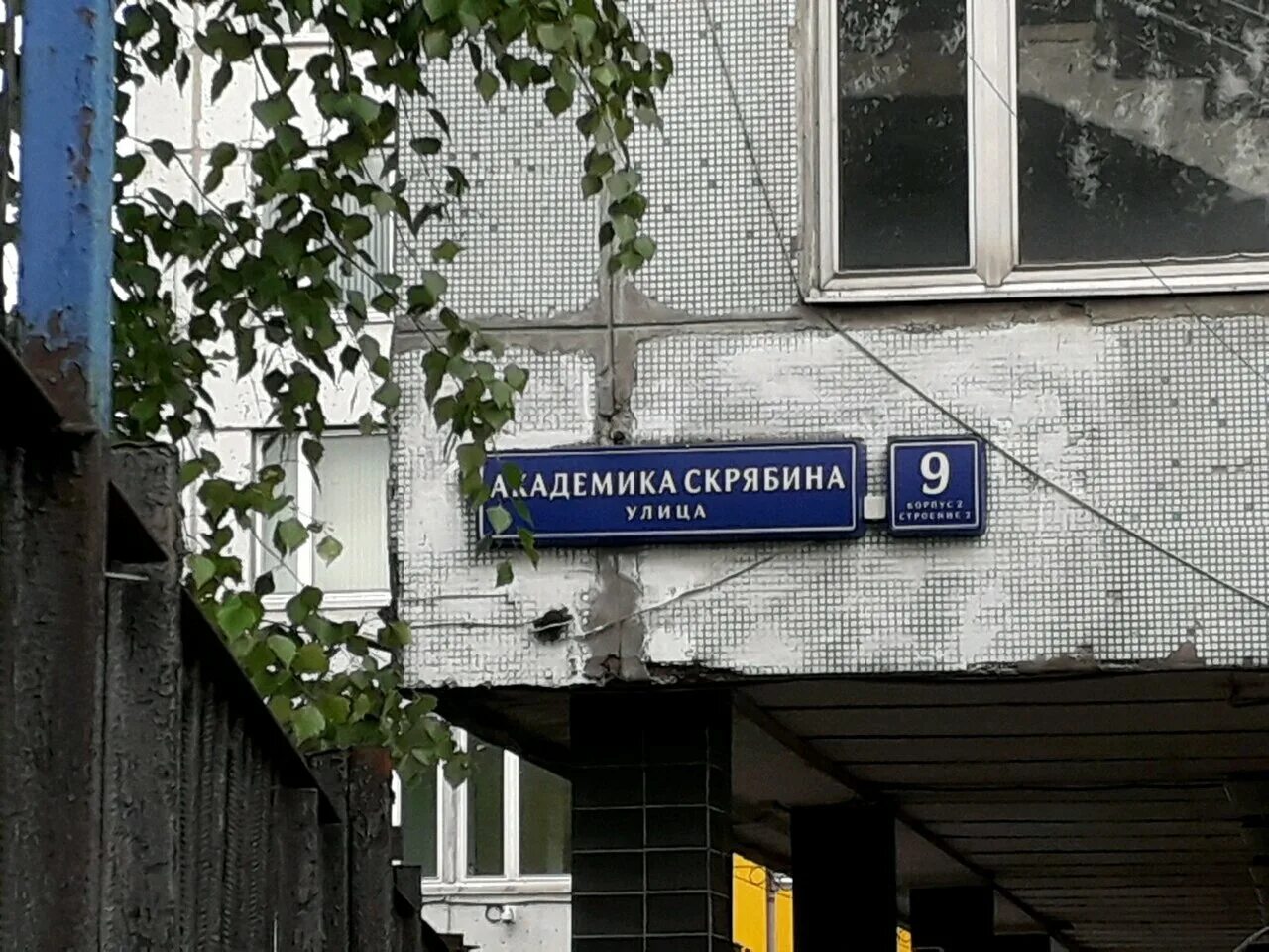 Мед тандем ул академика скрябина 6 фото Отзывы о "Парковка" на Рязанском проспекте, Россия, Москва, улица Академика Скря