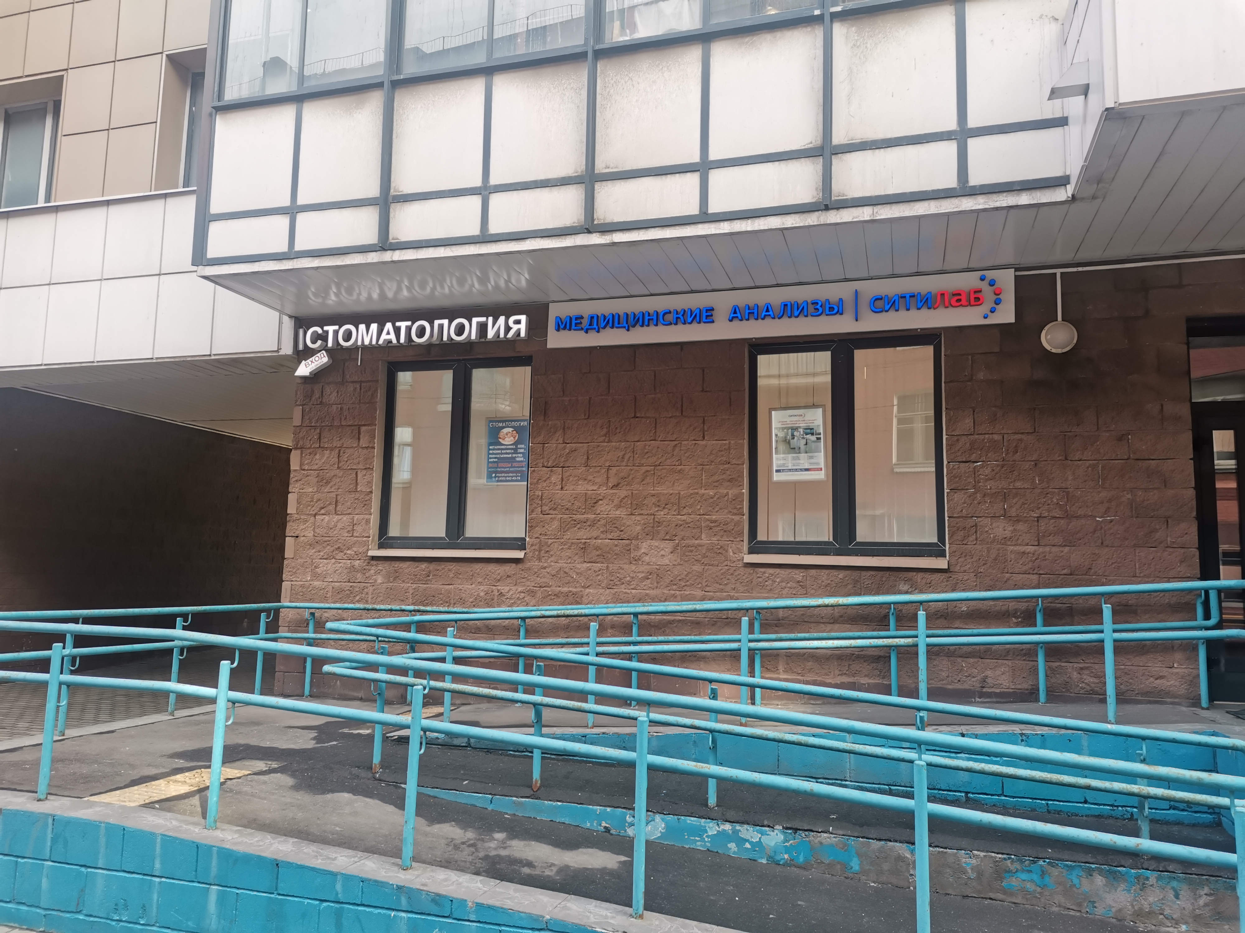 Мед тандем ул академика скрябина 6 фото Отзывы о "Ситилаб" на Рязанском проспекте, Москва, улица Академика Скрябина, 6 -