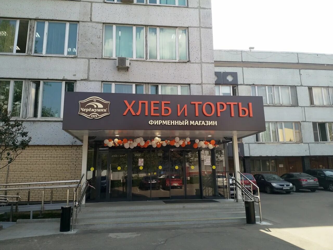 Мед тандем ул академика скрябина 6 фото Photo: Хлеб и торты, cookery store, Moscow, Akademika Skryabina Street, 9к2с3 - 