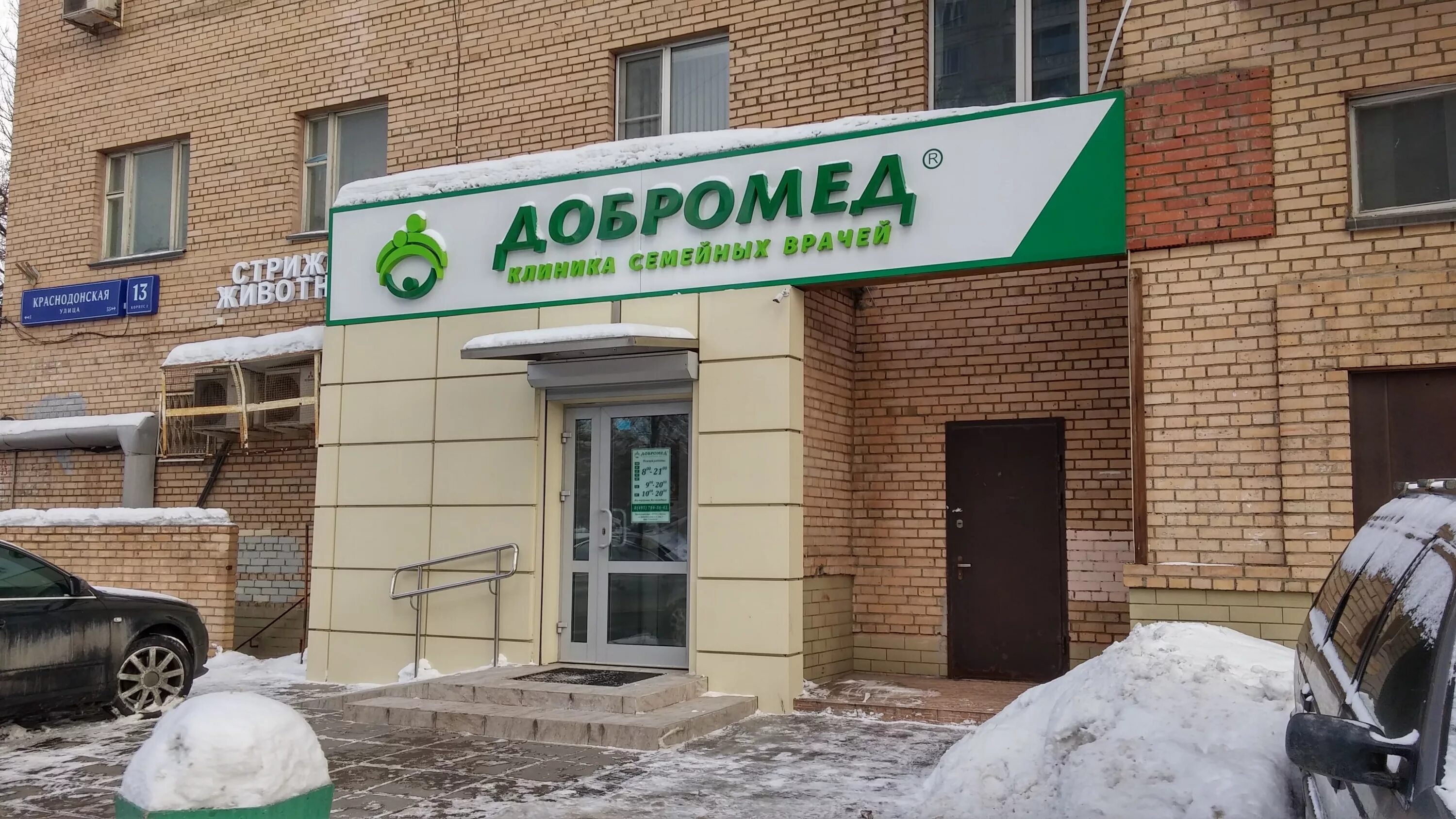 Мед центральная ул 43а фото Медицинский центр "Добромед" - Москва