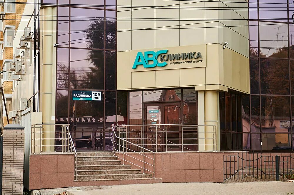 Мед центральная ул 43а фото ABC, медцентр, клиника, ул. Радищева, 109, Ульяновск - Яндекс Карты