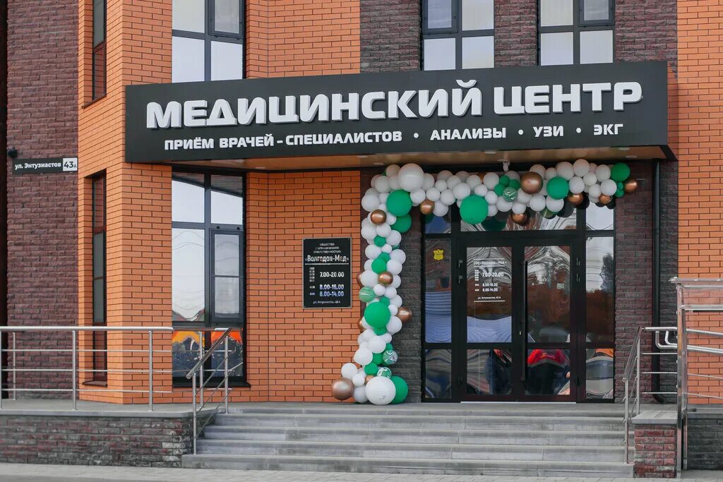 Мед центральная ул 43а фото Волгодон-Мед, медцентр, клиника, ул. Энтузиастов, 43А, Волгодонск - Яндекс Карты