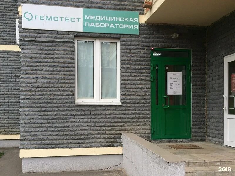 Мед тест полевая ул 6 фото Гемотест, медицинская лаборатория, Созвездие, Луговая улица, 2, Ивантеевка - 2ГИ