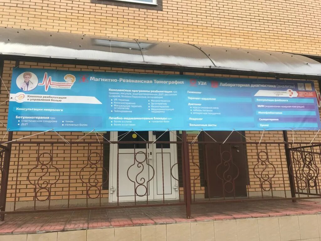 Мед тест полевая ул 6 фрязино фото Elena Malysheva Medical Center, medical center, clinic, Fryazino, Moskovskaya ul