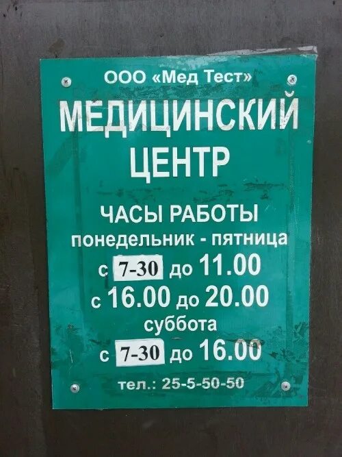 Мед тест полевая ул 6 фрязино фото Поликлиника фрязино записаться