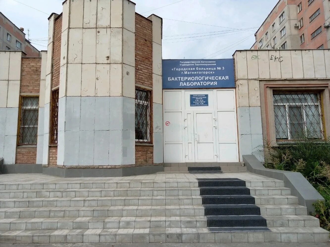 Мед ул 50 летия магнитки 58 фото Бактериологическая лаборатория, Городская больница № 3, медицинская лаборатория,