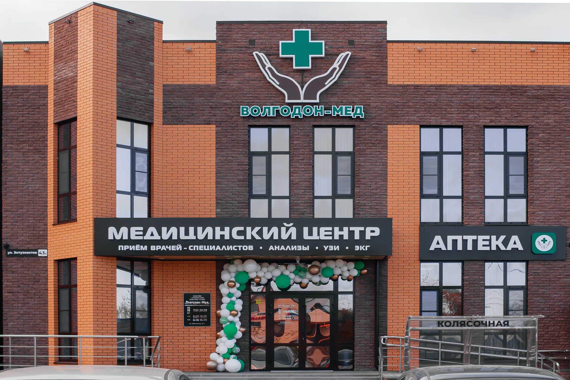 Мед ул антонова 21а фото Reviews of Volgodon-Med, Rostov Region, Volgodonsk, Entuziastov Street, 43А - Ya