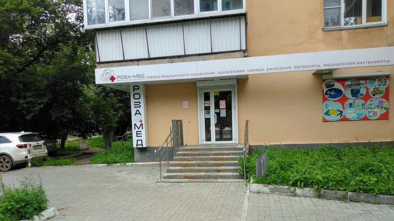 Мед ул антонова 21а фото Photo: Roza-med, medical goods and consumables, Челябинск, улица Ворошилова, 57В
